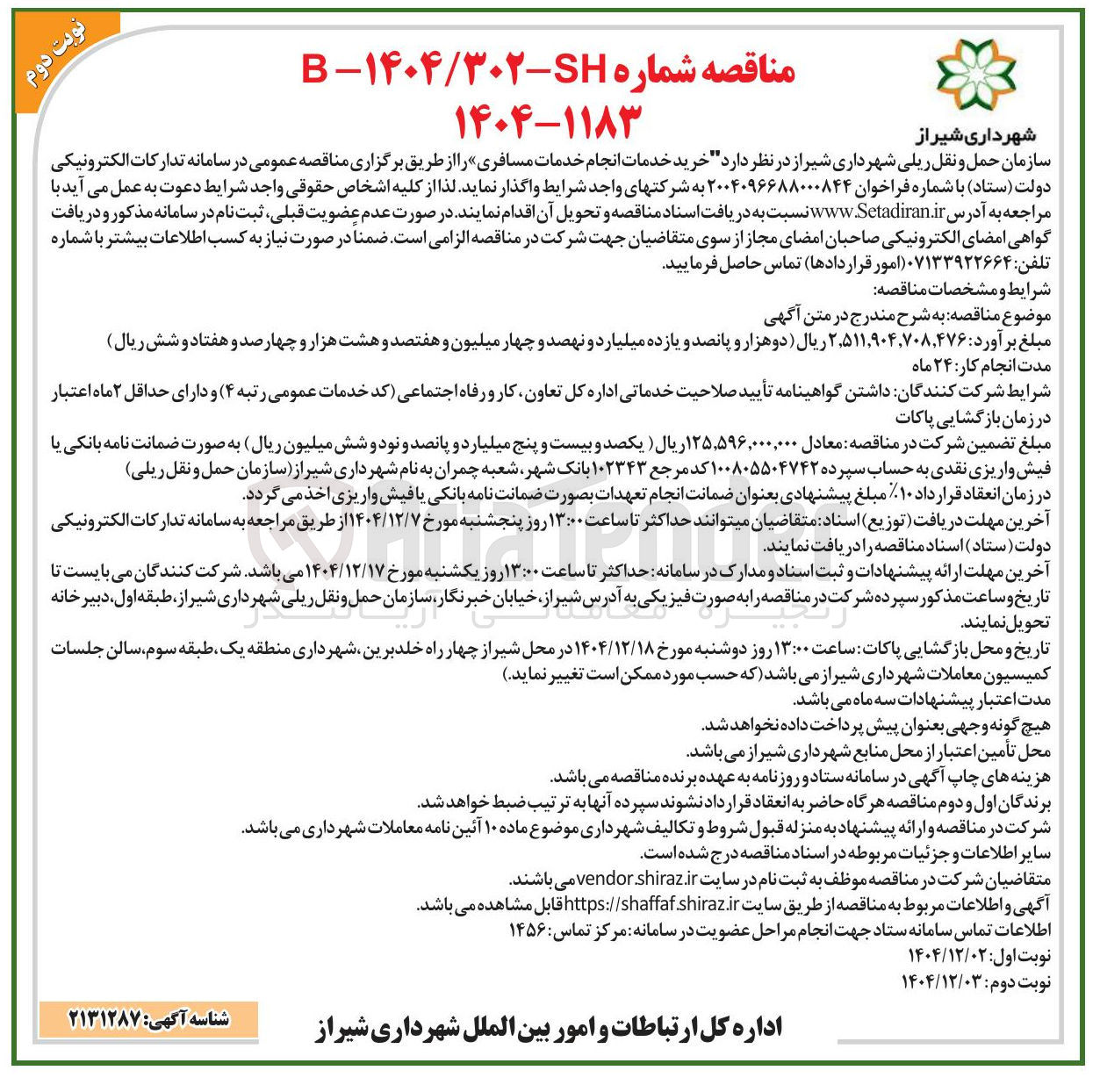 تصویر کوچک آگهی خرید خدمات انجام خدمات مسافری