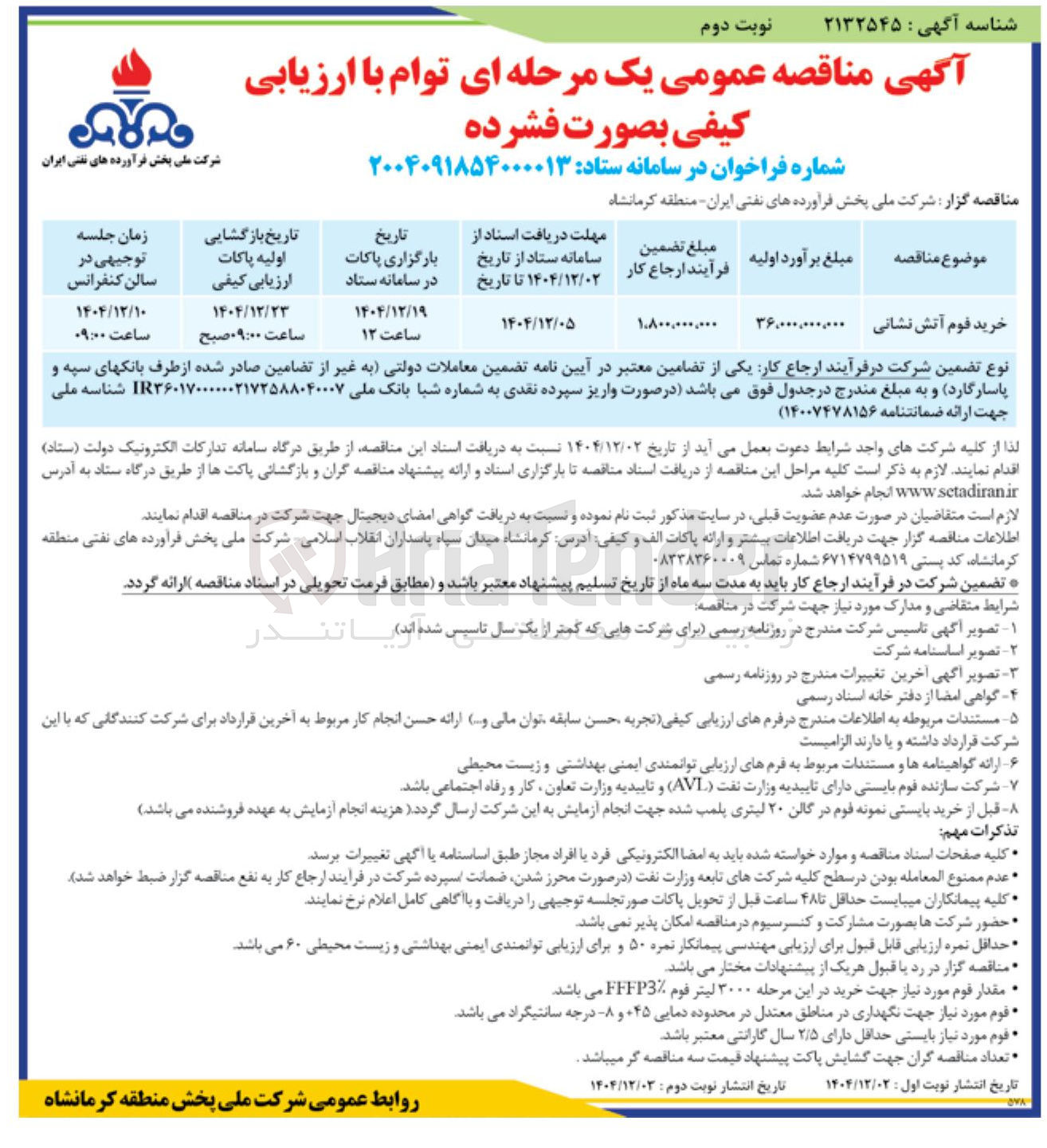 تصویر کوچک آگهی خرید فوم آتش نشانی