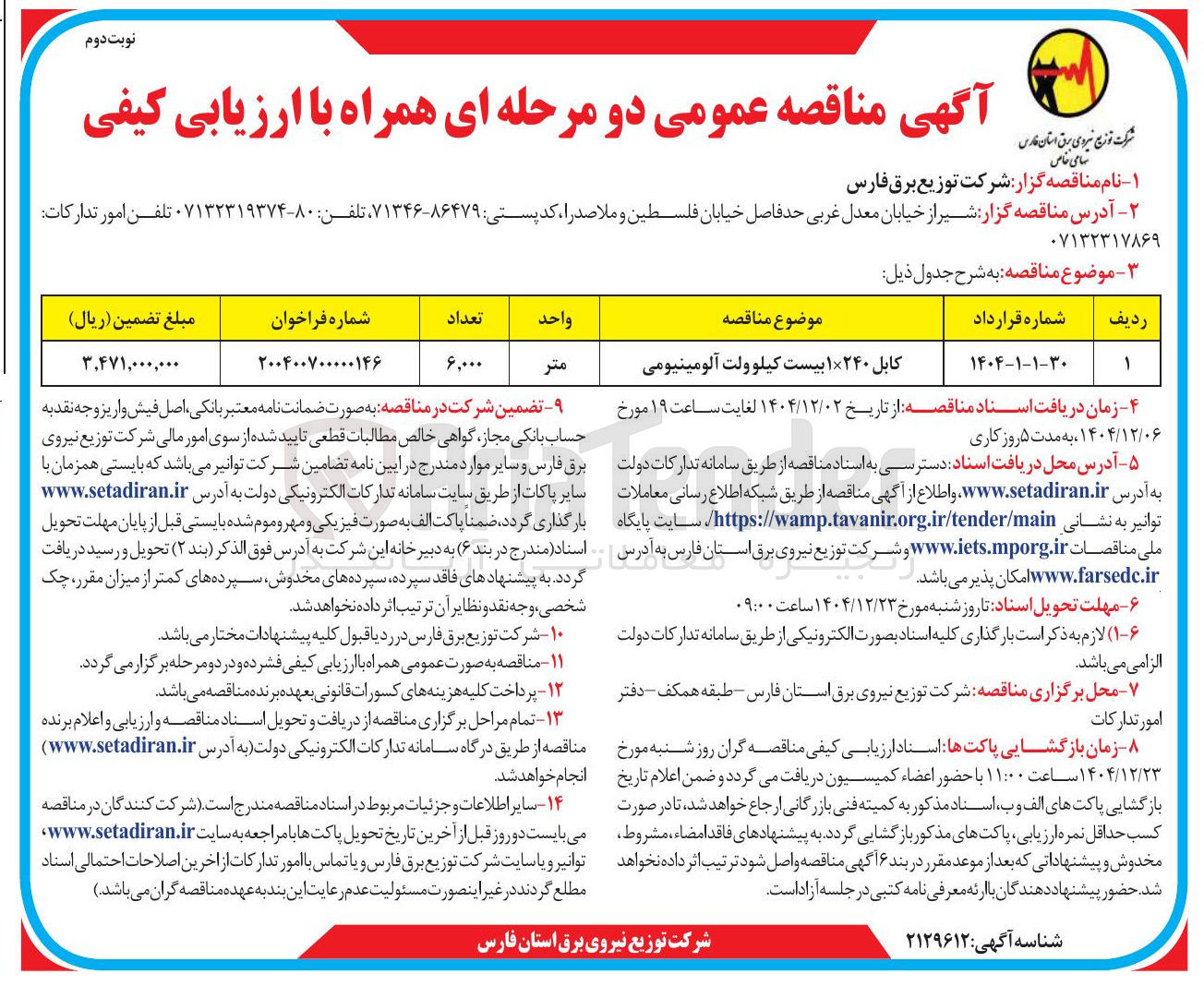 تصویر کوچک آگهی خرید کابل ۱×۲۴۰ بیست کیلو ولت آلومینیومی