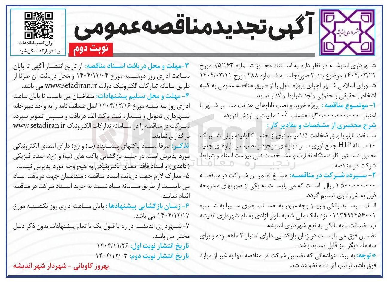 تصویر کوچک آگهی خرید و نصب تابلوهای هدایت مسیر شهر