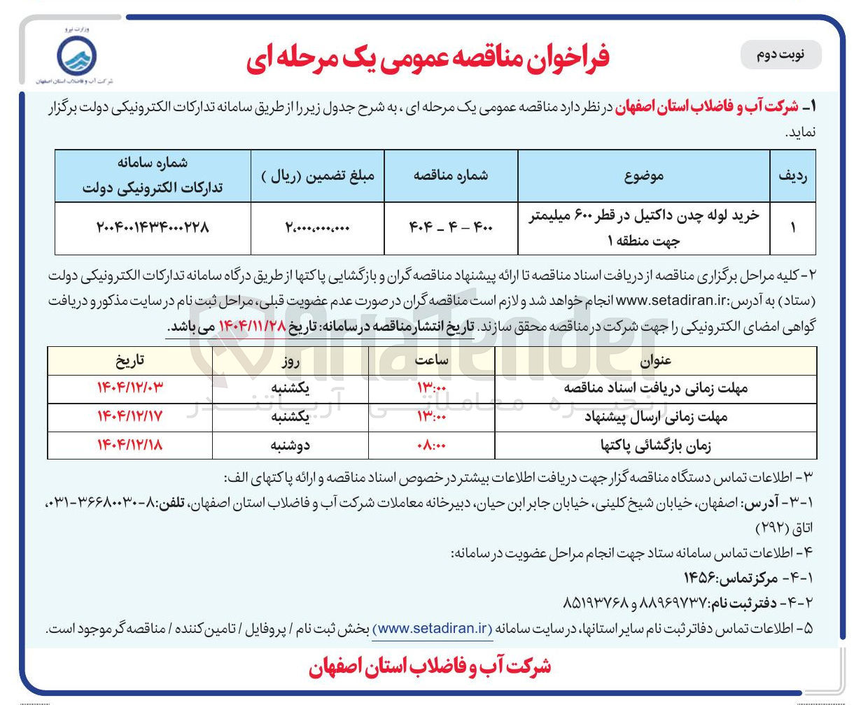 تصویر کوچک آگهی خرید لوله چدن داکتیل در قطر ۶۰۰ میلیمتر