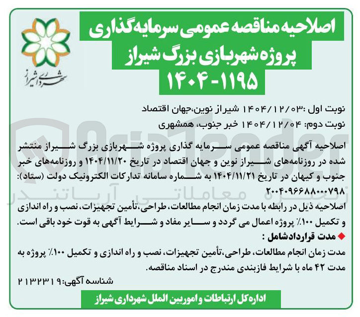 تصویر کوچک آگهی سرمایه گذاری پروژه شهربازی بزرگ