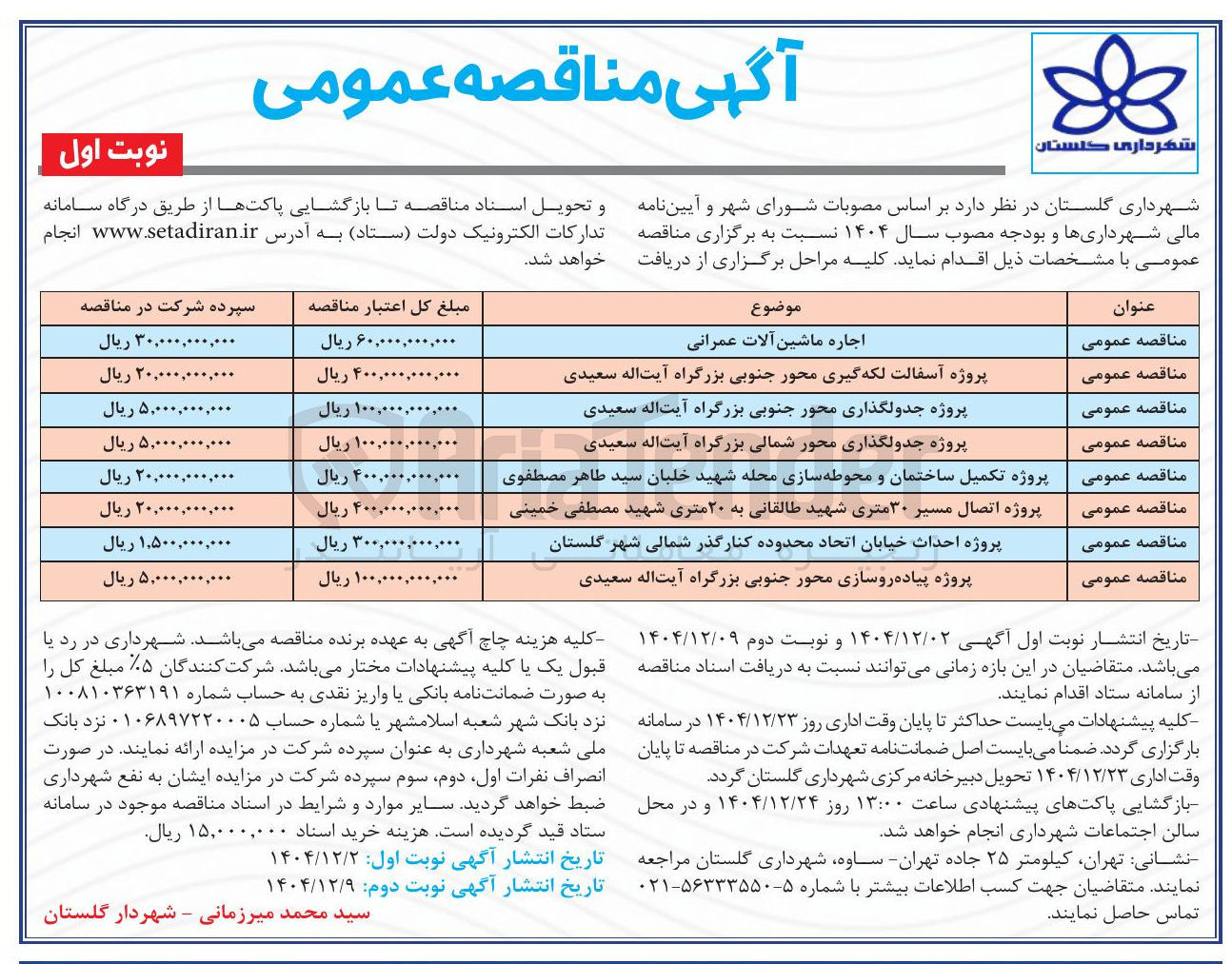 تصویر کوچک آگهی پروژه آسفالت لکه گیری محور