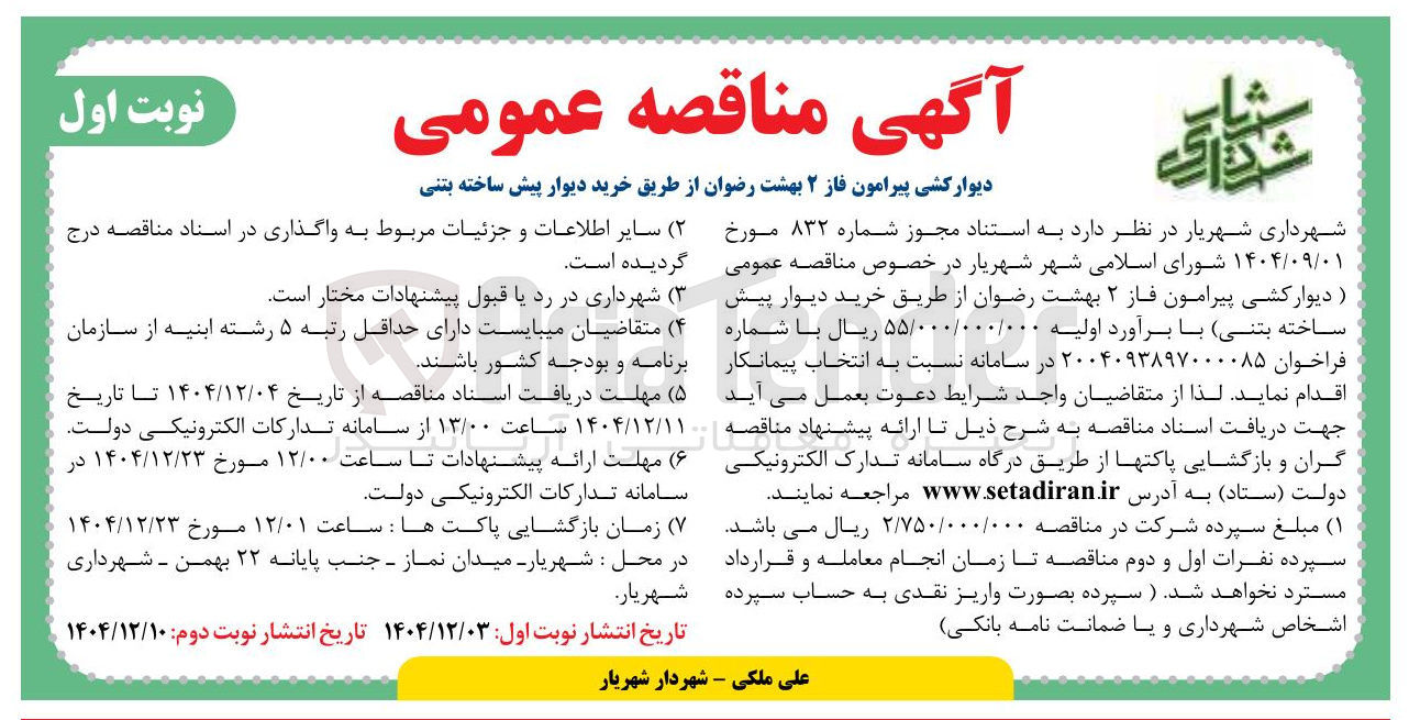 تصویر کوچک آگهی دیوار کشی 
