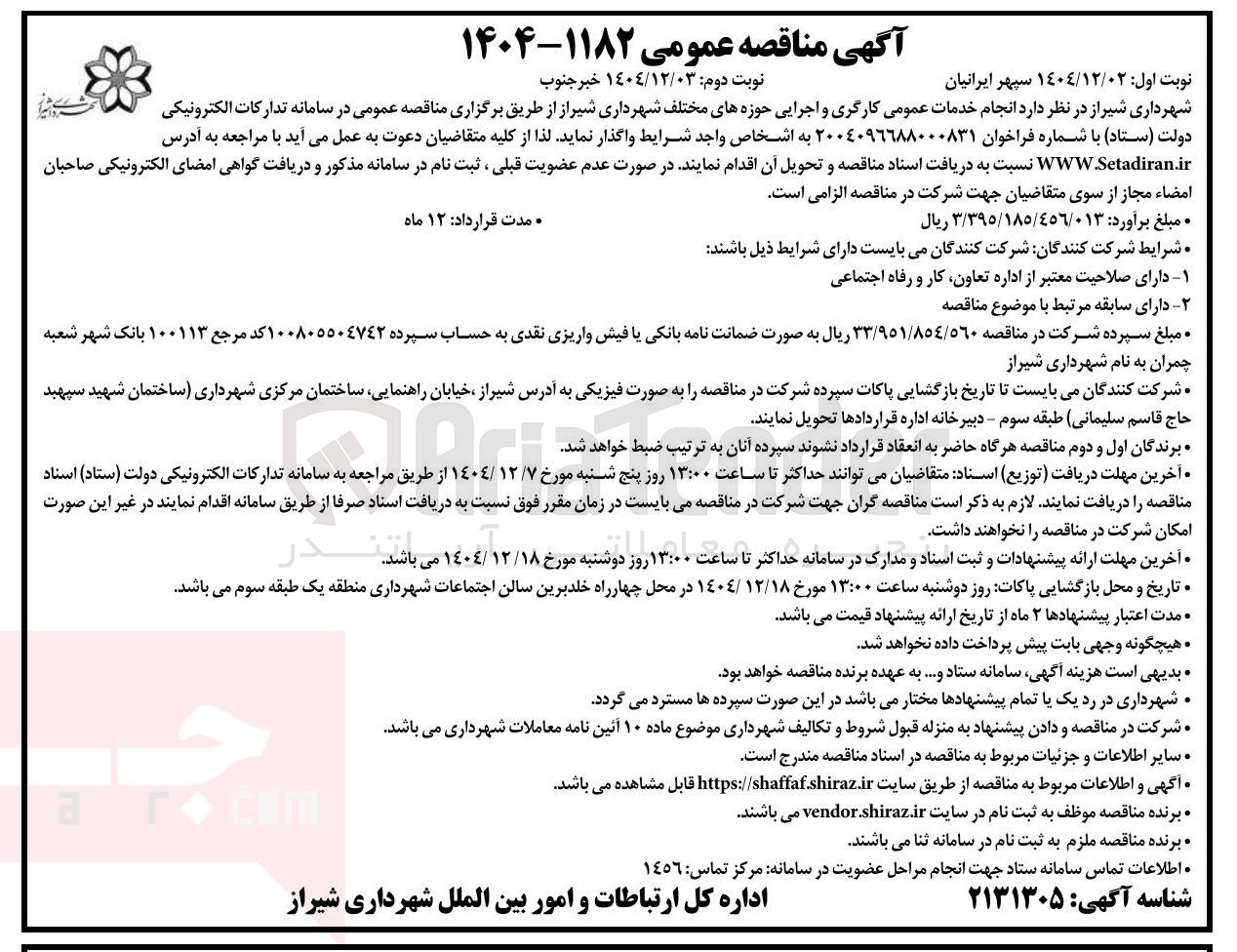 تصویر کوچک آگهی انجام خدمات عمومی کارگری و اجرایی حوزه های مختلف