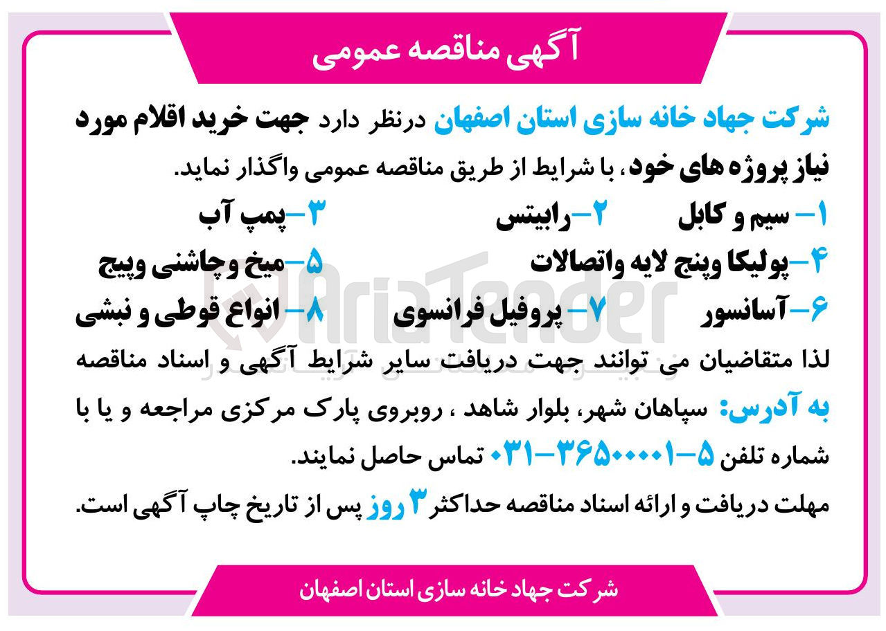 تصویر کوچک آگهی خرید انواع قوطی و نبشی