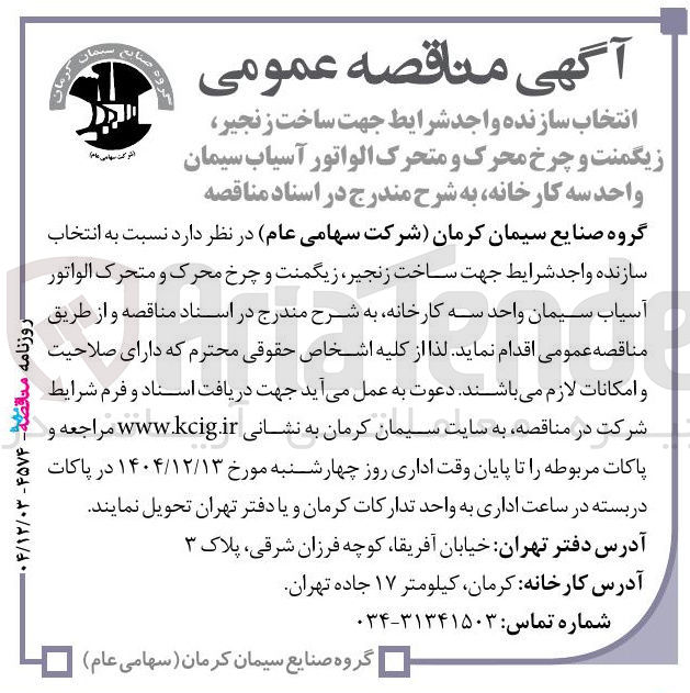 تصویر کوچک آگهی  ساخت زنجیر زیگمنت و چرخ محرک و متحرک الواتور آسیاب سیمان
