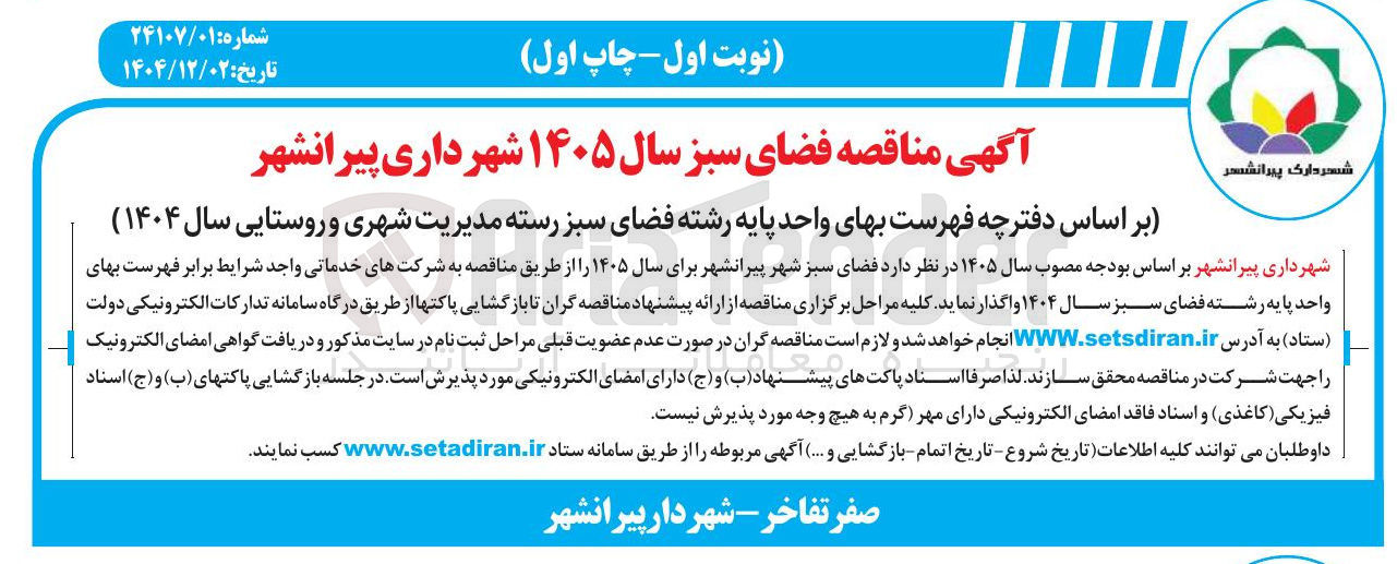 تصویر کوچک آگهی فضای سبز
