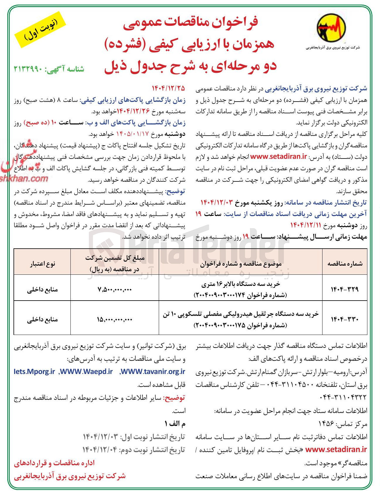 تصویر کوچک آگهی خرید سه دستگاه جرثقیل هیدرولیکی مفصلی تلسکوپی ۱۰ تن