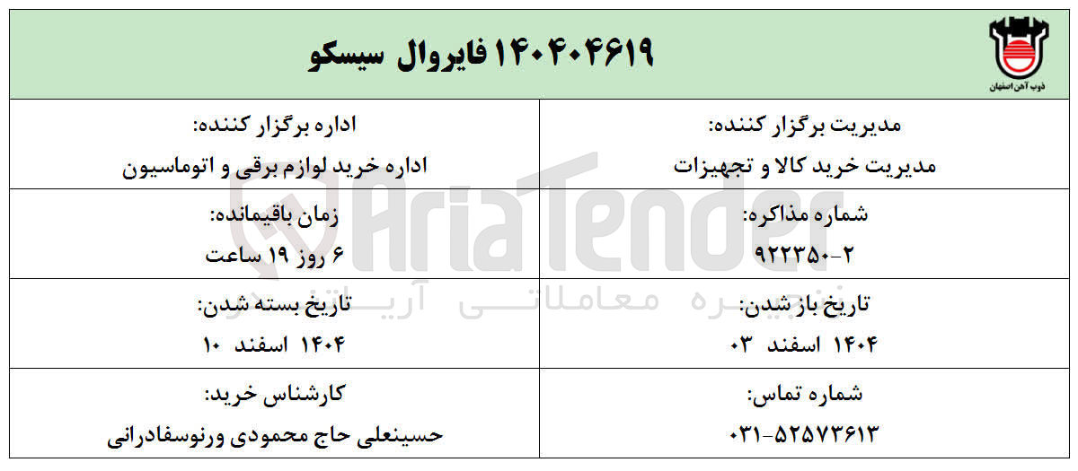 تصویر کوچک آگهی فایروال سیسکو