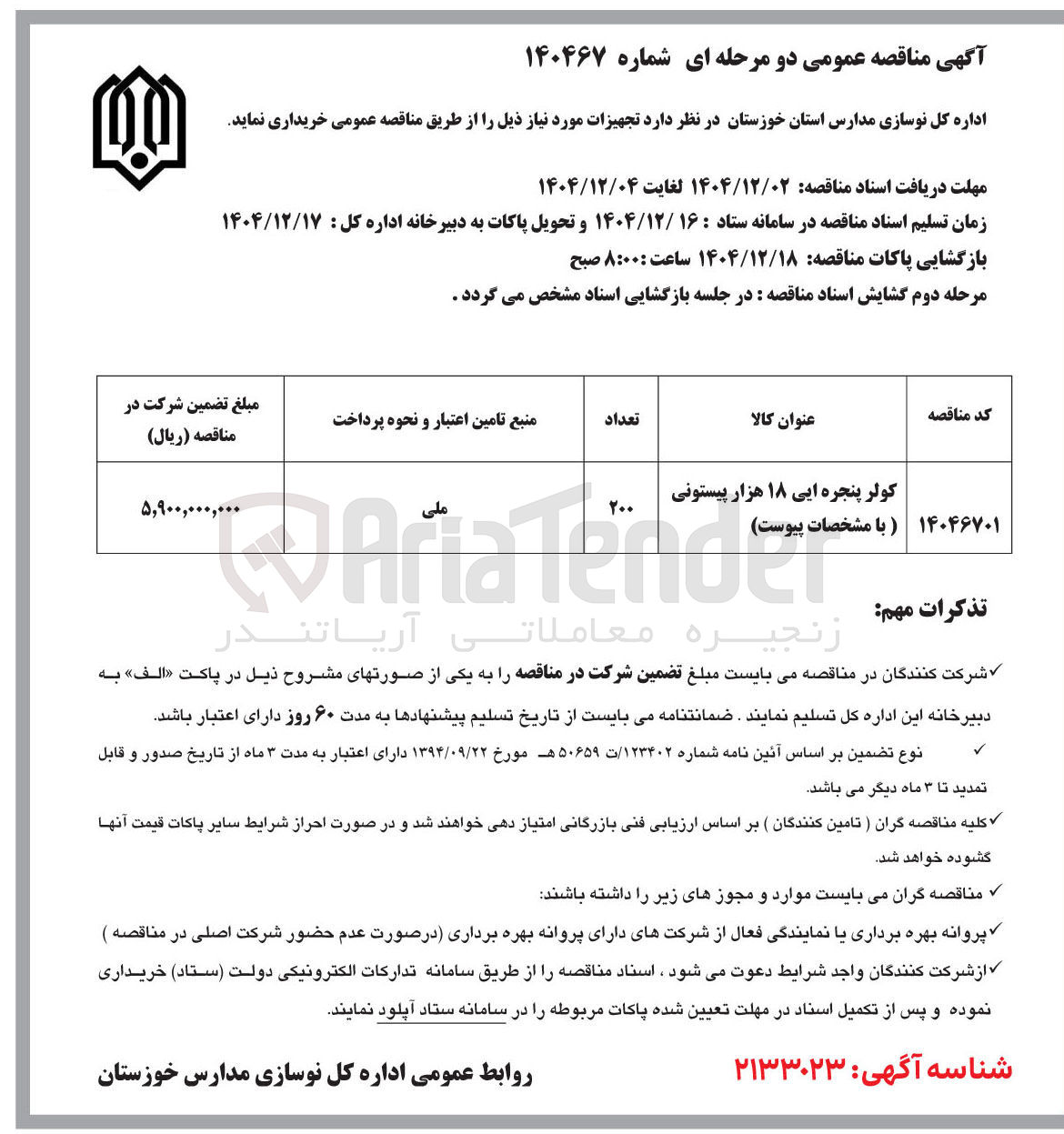 تصویر کوچک آگهی خرید کولر پنجره ایی ۱۸ هزار پیستونی