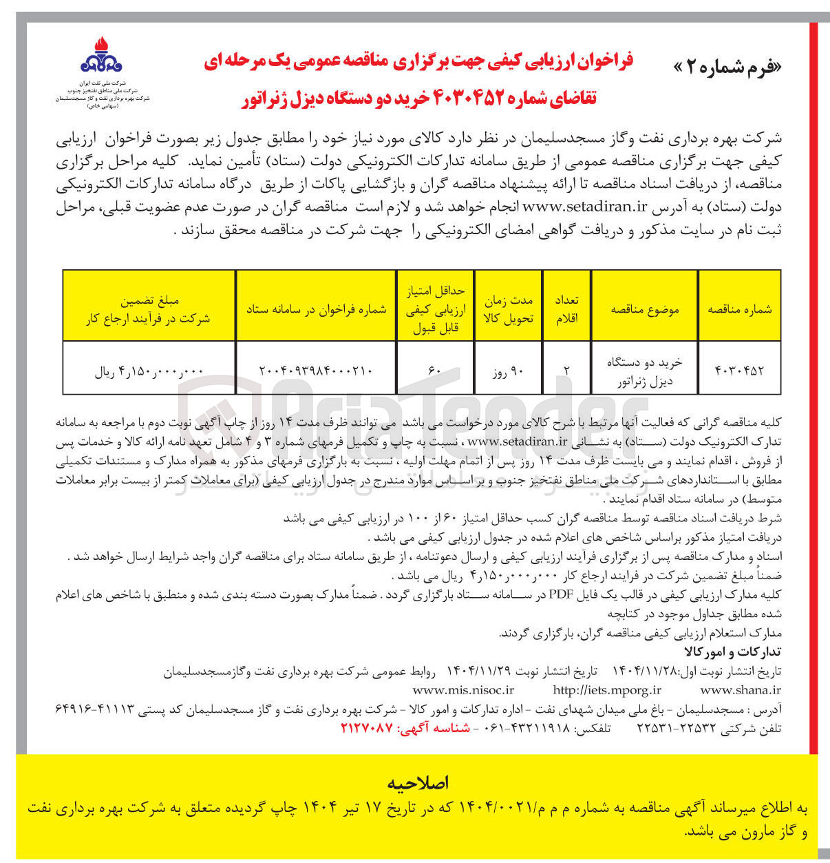 تصویر کوچک آگهی خرید دو دستگاه دیزل ژنراتور 