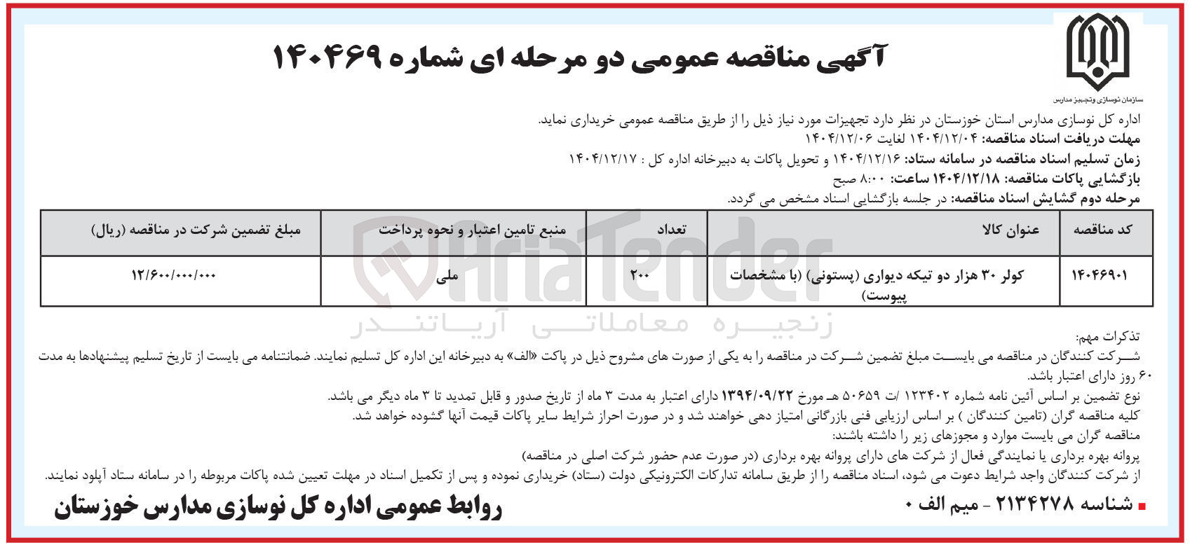تصویر کوچک آگهی خرید کولر ۳۰ هزار دو تیکه دیواری پستونی