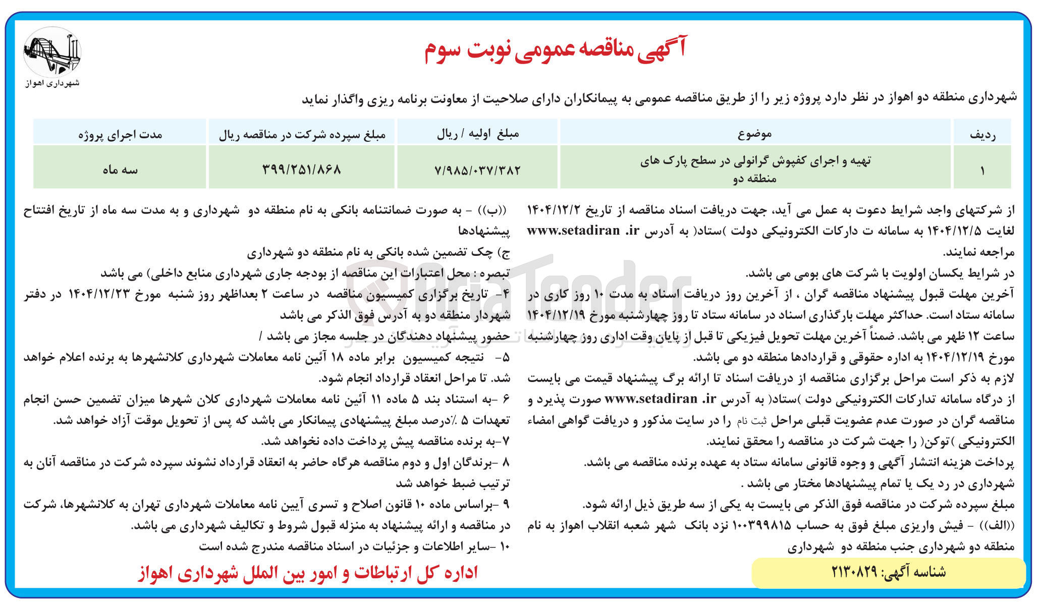تصویر کوچک آگهی تهیه و اجرای کفپوش گرانولی 