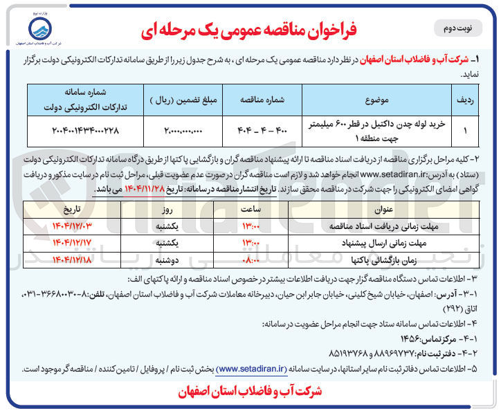 تصویر کوچک آگهی خرید لوله چدن داکتیل در قطر ۶۰۰ میلیمتر