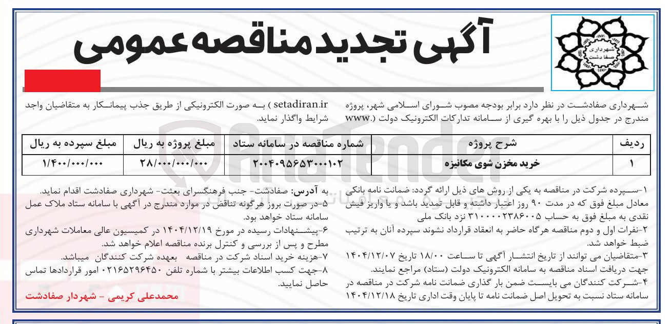تصویر کوچک آگهی خرید مخزن شوی مکانیزه 
