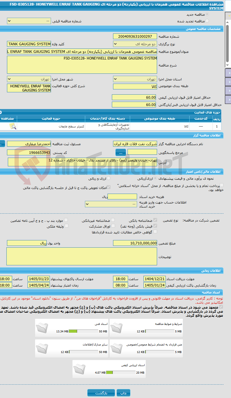 Api Fsd Gc مناقصه عمومی همزمان با ارزیابی (یکپارچه) دو مرحله ای FSD-0305128 ...