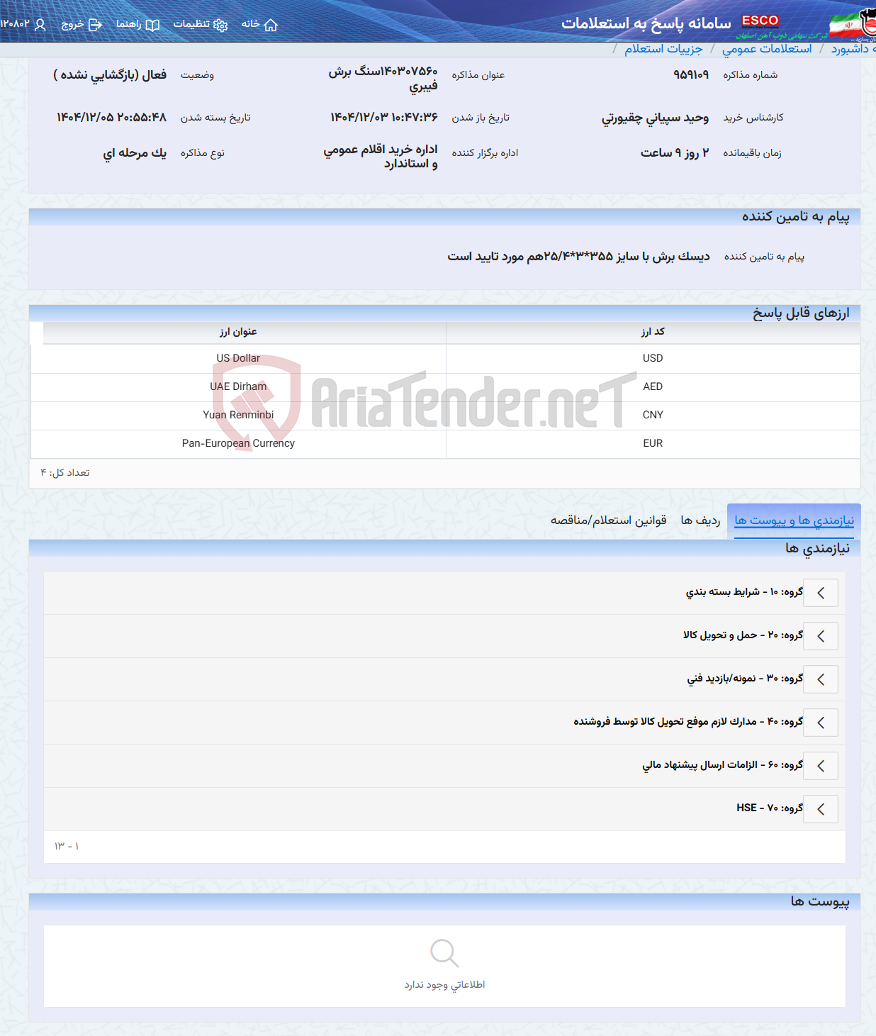 تصویر کوچک آگهی 140307560سنگ برش فیبری
