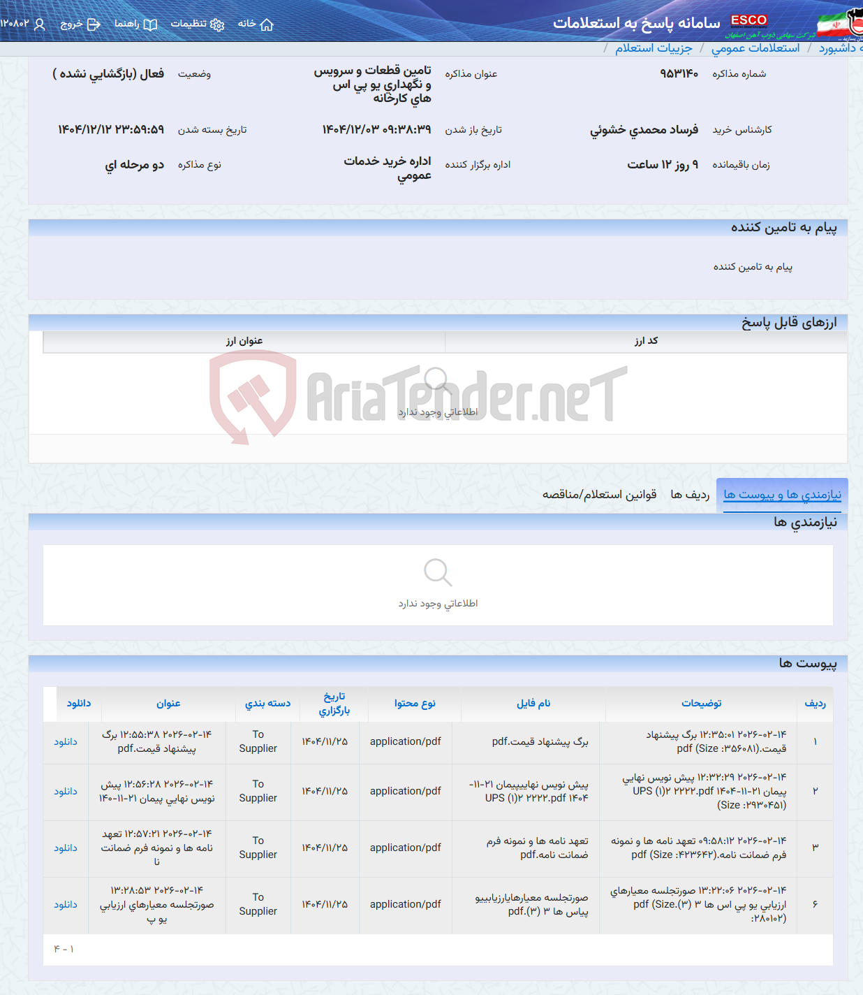 تصویر کوچک آگهی تامین قطعات و سرویس و نگهداری یو پی اس های کارخانه