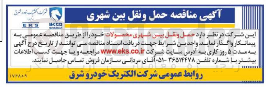 تصویر کوچک آگهی حمل و نقل بین شهری محصولات