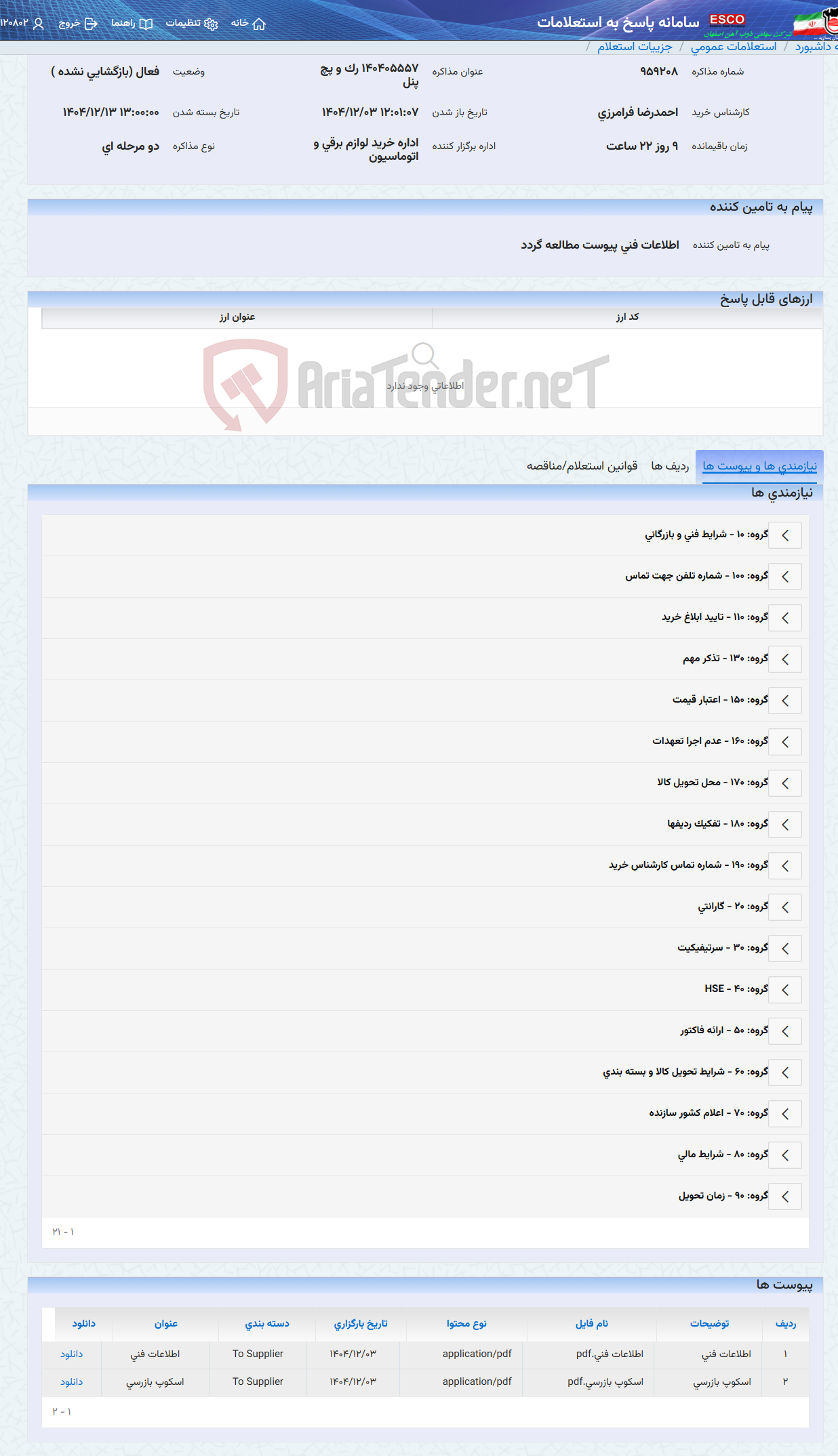 تصویر کوچک آگهی 140405557 رک و پچ پنل