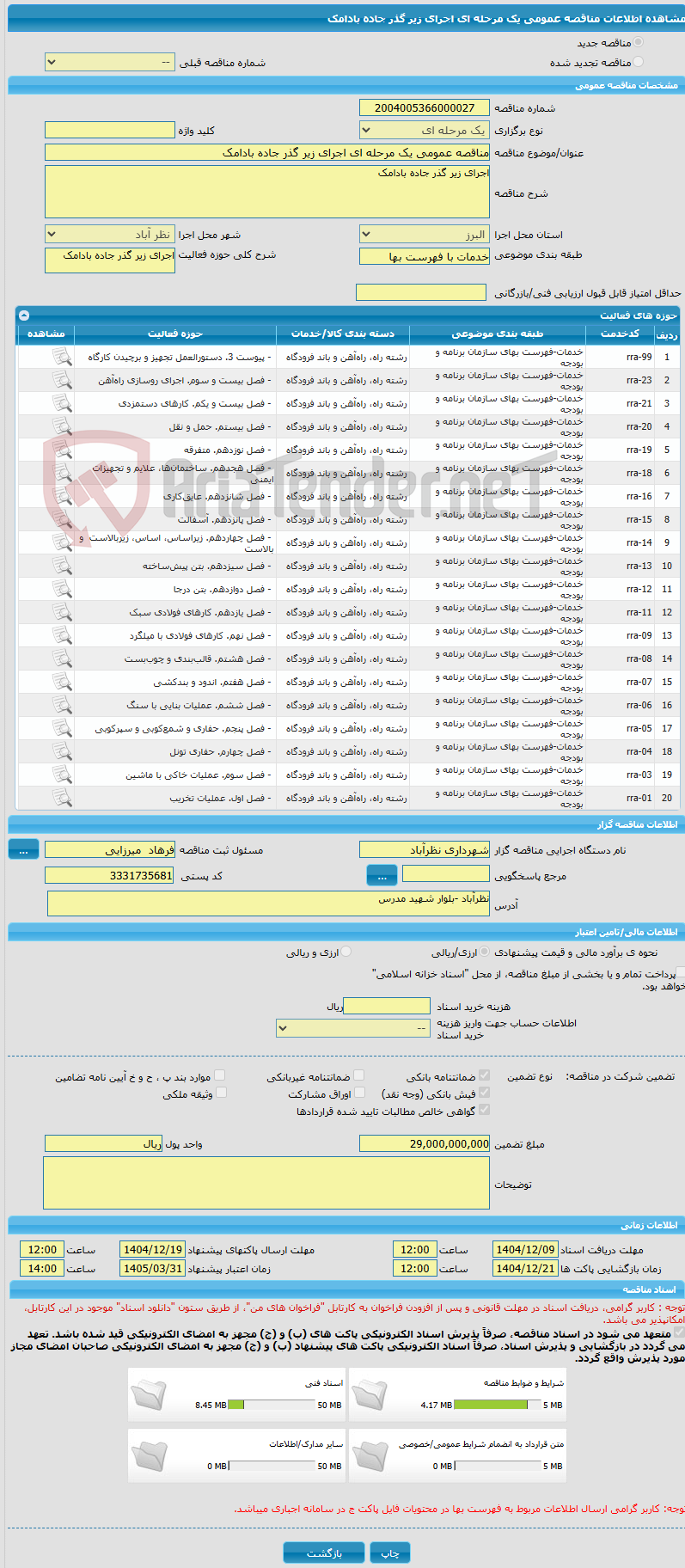 تصویر کوچک آگهی مناقصه عمومی یک مرحله ای اجرای زیر گذر جاده بادامک