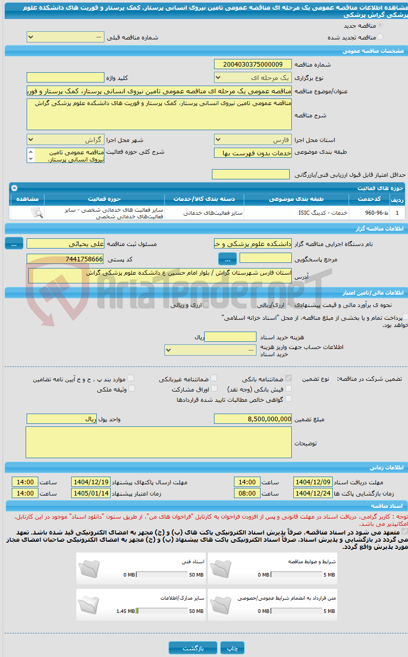 تصویر کوچک آگهی مناقصه عمومی یک مرحله ای مناقصه عمومی تامین نیروی انسانی پرستار، کمک پرستار و فوریت های دانشکده علوم پزشکی گراش پزشکی