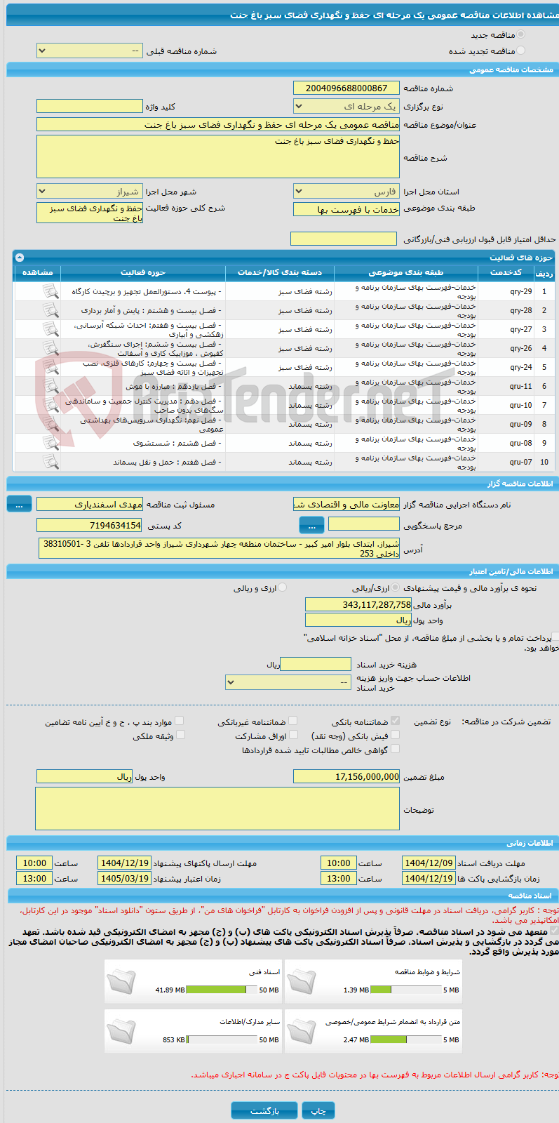 تصویر کوچک آگهی مناقصه عمومی یک مرحله ای حفظ و نگهداری فضای سبز باغ جنت