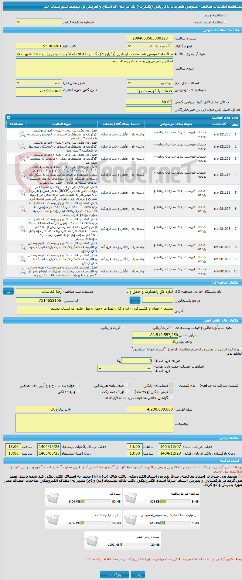 تصویر کوچک آگهی مناقصه عمومی همزمان با ارزیابی (یکپارچه) یک مرحله ای اصلاح و تعریض پل بیدبلند شهرستان جم