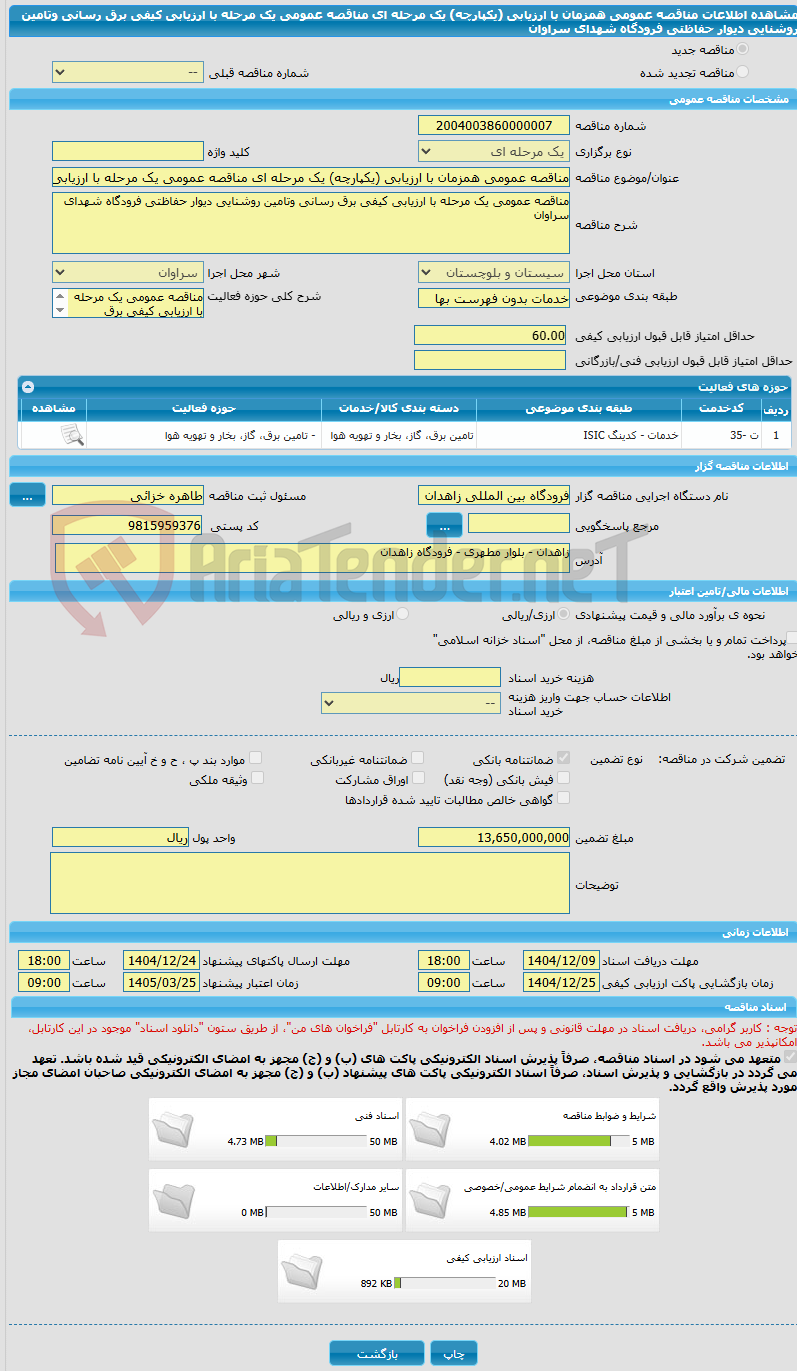 تصویر کوچک آگهی مناقصه عمومی همزمان با ارزیابی (یکپارچه) یک مرحله ای مناقصه عمومی یک مرحله با ارزیابی کیفی برق رسانی وتامین روشنایی دیوار حفاظتی فرودگاه شهدای سراوان