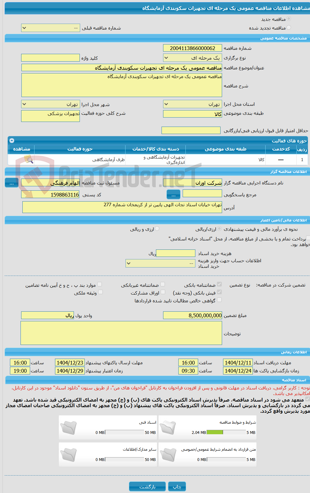 تصویر کوچک آگهی مناقصه عمومی یک مرحله ای تجهیزات سکوبندی آزمایشگاه