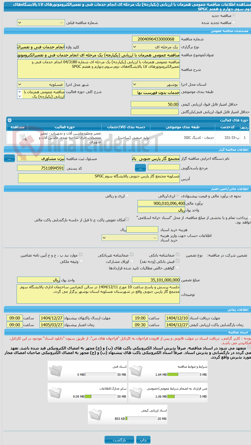 تصویر کوچک آگهی مناقصه عمومی همزمان با ارزیابی (یکپارچه) یک مرحله ای انجام خدمات فنی و تعمیرالکتروموتورهای LV پالایشگاه‌های دوم،سوم،چهارم و هفتم SPGC