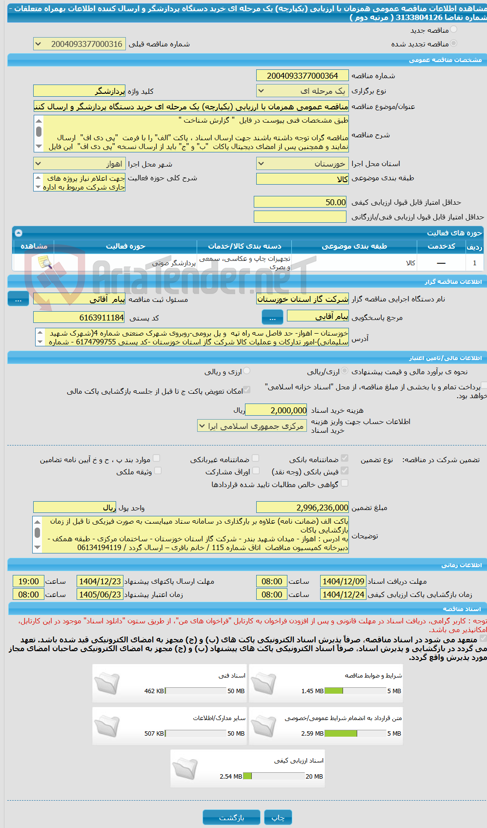 تصویر کوچک آگهی مناقصه عمومی همزمان با ارزیابی (یکپارچه) یک مرحله ای خرید دستگاه پردازشگر و ارسال کننده اطلاعات بهمراه متعلقات - شماره تقاضا 3133804126 ( مرتبه دوم )