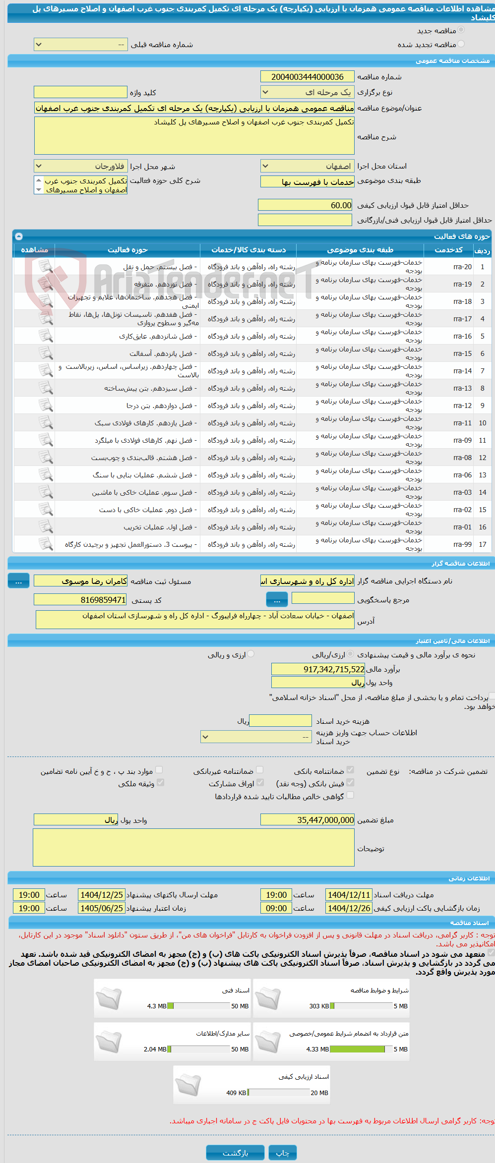 تصویر کوچک آگهی مناقصه عمومی همزمان با ارزیابی (یکپارچه) یک مرحله ای تکمیل کمربندی جنوب غرب اصفهان و اصلاح مسیرهای پل کلیشاد