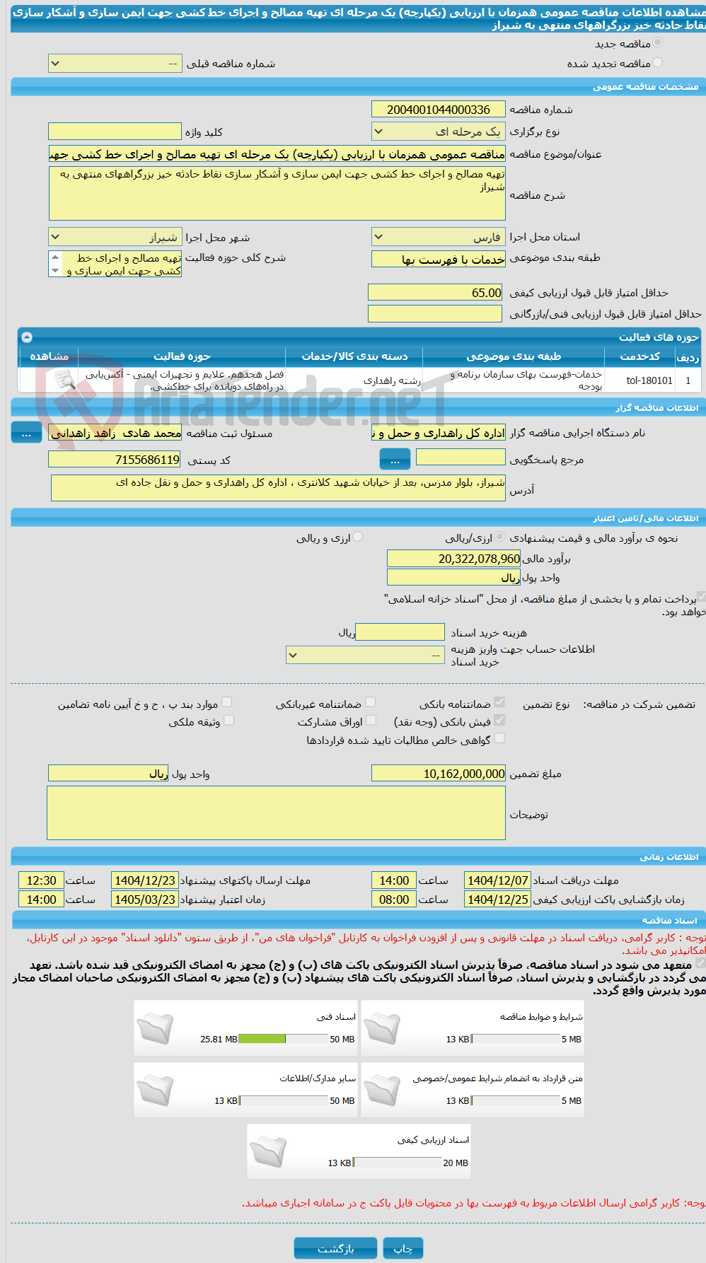 تصویر کوچک آگهی مناقصه عمومی همزمان با ارزیابی (یکپارچه) یک مرحله ای تهیه مصالح و اجرای خط کشی جهت ایمن سازی و آشکار سازی نقاط حادثه خیز بزرگراههای منتهی به شیراز
