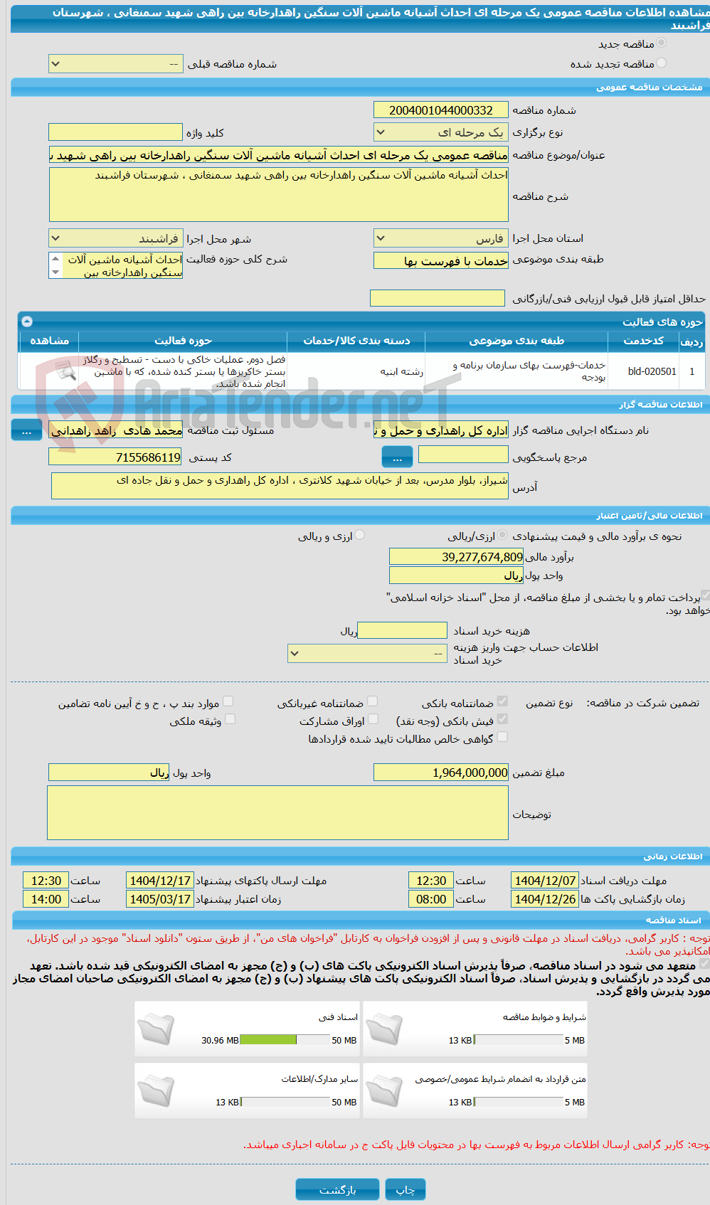 تصویر کوچک آگهی مناقصه عمومی یک مرحله ای احداث آشیانه ماشین آلات سنگین راهدارخانه بین راهی شهید سمنغانی ، شهرستان فراشبند 
