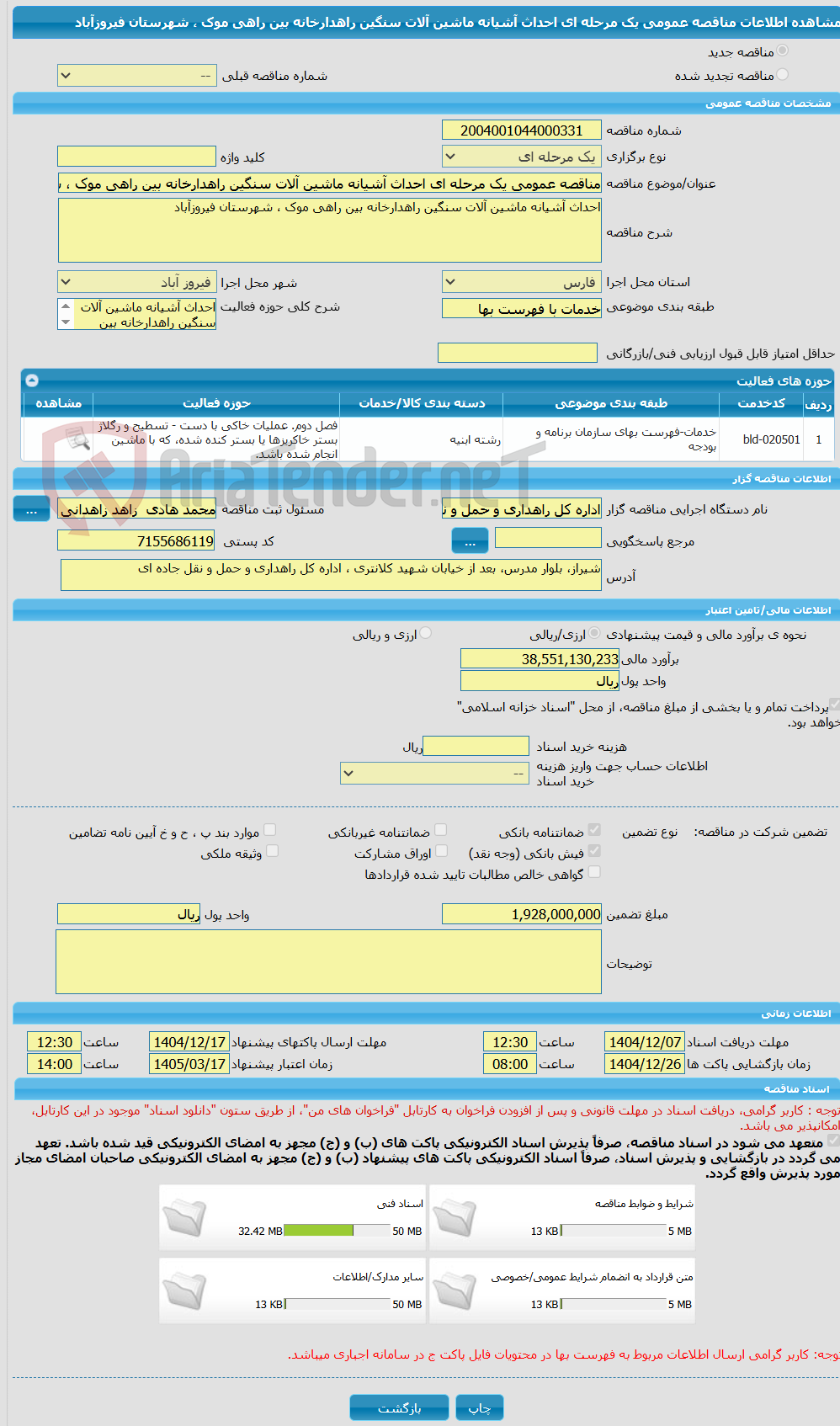تصویر کوچک آگهی مناقصه عمومی یک مرحله ای احداث آشیانه ماشین آلات سنگین راهدارخانه بین راهی موک ، شهرستان فیروزآباد 