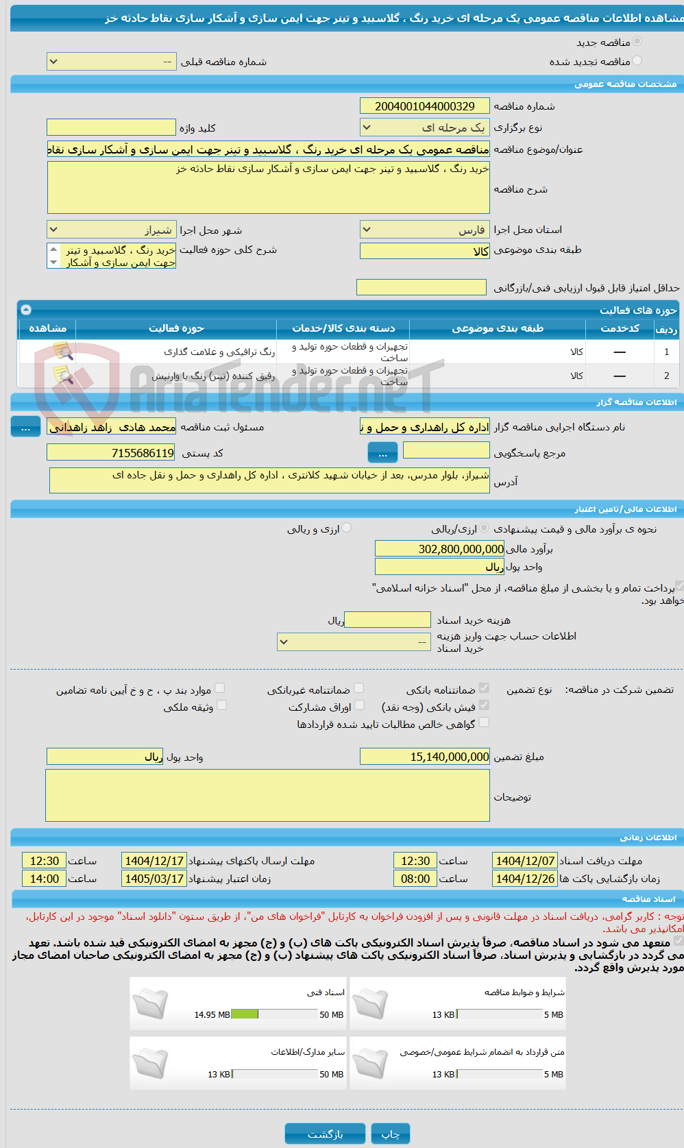 تصویر کوچک آگهی مناقصه عمومی یک مرحله ای خرید رنگ ، گلاسبید و تینر جهت ایمن سازی و آشکار سازی نقاط حادثه خز 