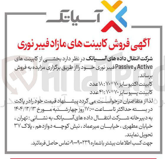 تصویر کوچک آگهی کابینت پسیو سایز ۷۰ * ۷۰ : ۴۱ عدد 
