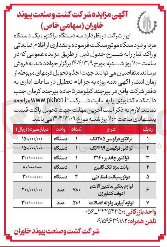 تصویر کوچک آگهی تراکتور جاندیر ۳۱۴۰ 
