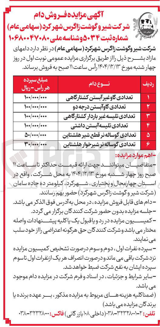 تصویر کوچک آگهی تعدادی تلیسه آبستن داشتی 
