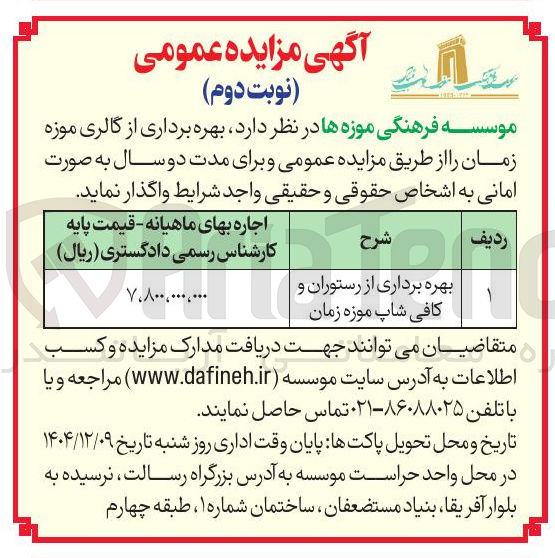 تصویر کوچک آگهی بهره برداری از رستوران و کافی شاپ