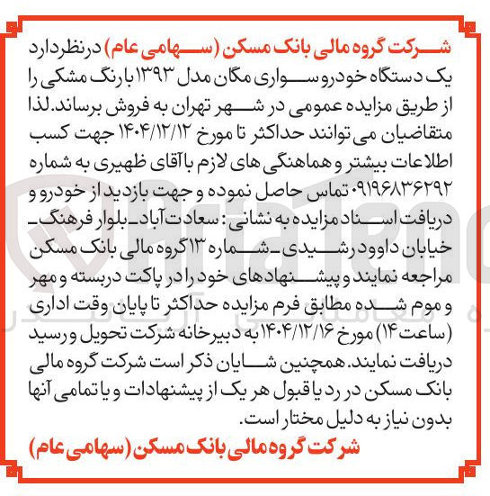 تصویر کوچک آگهی یک دستگاه خودرو سواری مگان مدل ۱۳۹۳ با رنگ مشکی