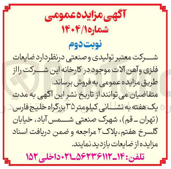 تصویر کوچک آگهی فروش ضایعات فلزی و آهن آلات
