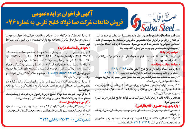 تصویر کوچک آگهی  فروش ضایعات