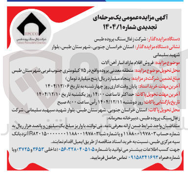 تصویر کوچک آگهی فروش اقلام مازاد انبار آهن آلات 