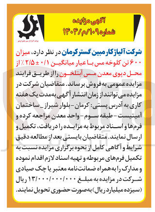 تصویر کوچک آگهی فروش میزان ۶۰۰ تن کلوخه مس