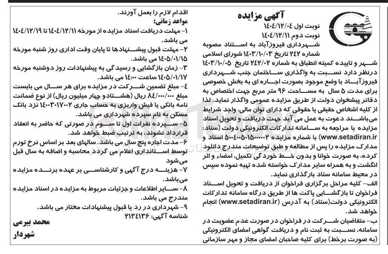 تصویر کوچک آگهی واگذاری ساختمان