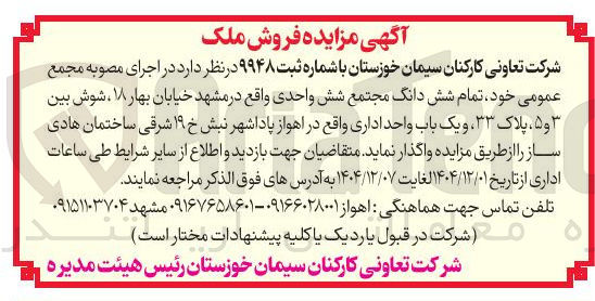 تصویر کوچک آگهی فروش تمام شش دانگ مجتمع شش واحدی 