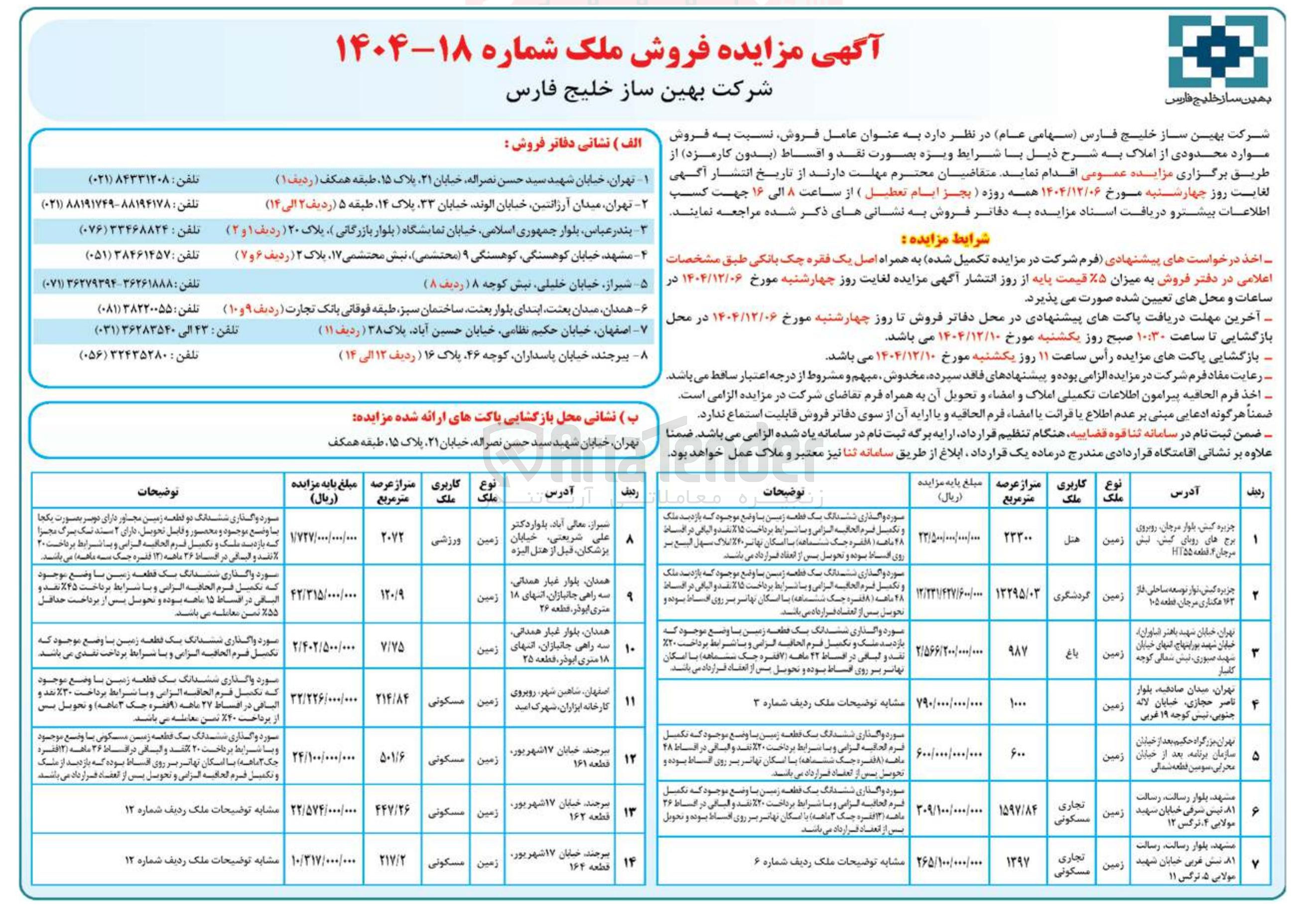 تصویر کوچک آگهی فروش املاک